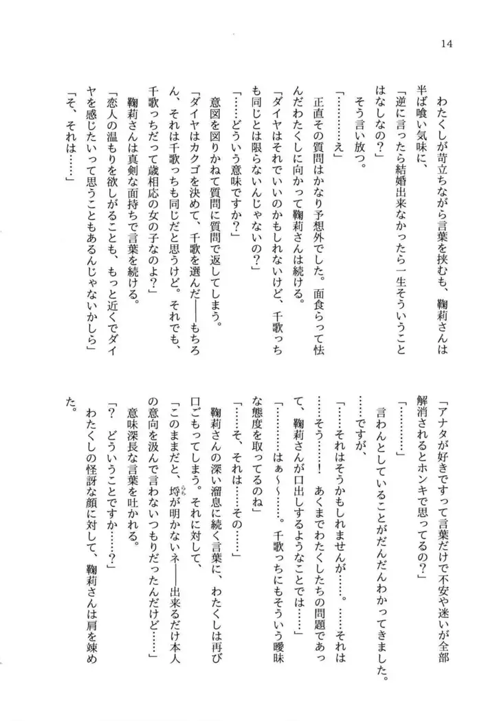 少女の儘では、居られない。