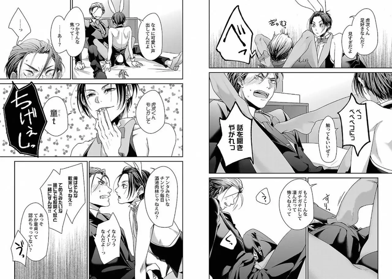 着エロBL【特典付き】