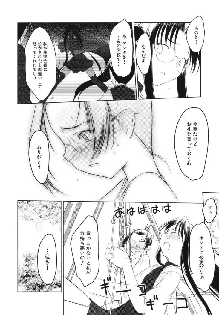 いいんちょ。 第02巻