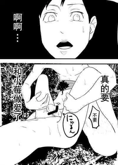 Hoshimiya Ichigo o Goukan Shite Boku wa Hoshi ni Naru. | 强奸了星宫莓的我化作了星星