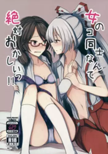 (Reitaisai 14) [Mugendai (Humei)] Onnanoko Doushi nante Zettai Okashii!! (Touhou Project)