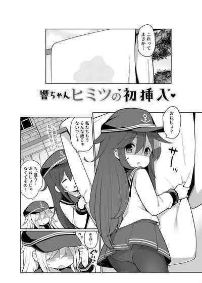 艦これえち漫画総集編〜蜜〜