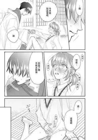 Asaba sensei no ichizuna junai | 浅叶老师专一的纯爱 1-7 end