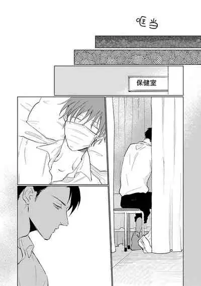 [Sango Mitsuru] Mask Danshi wa Koishitakunai no ni | 口罩男子明明不想谈恋爱 Ch. 1-4 [Chinese] [拾荒者汉化组] [Digital]