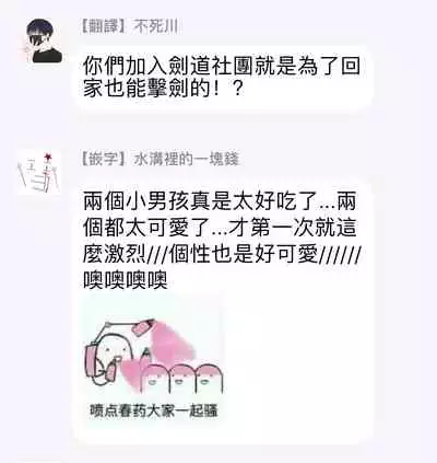 [Godo Name] Ore to Omae no Yaribeya Nikki! [R18 Ban] | 我與你的約炮房間日記! Ch. 1 [Chinese] [Digital]