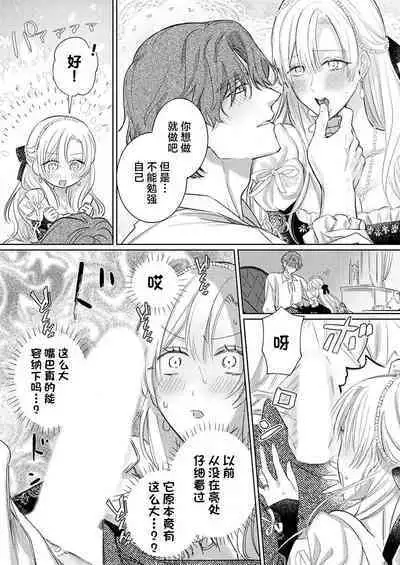 Ai ga Omoi Kishi Koushaku wa, Tsuihou Reijou no Subete o Ubaitsukushitai. | 骑士公爵爱意深重，想要索取放逐千金的一切。 1-16