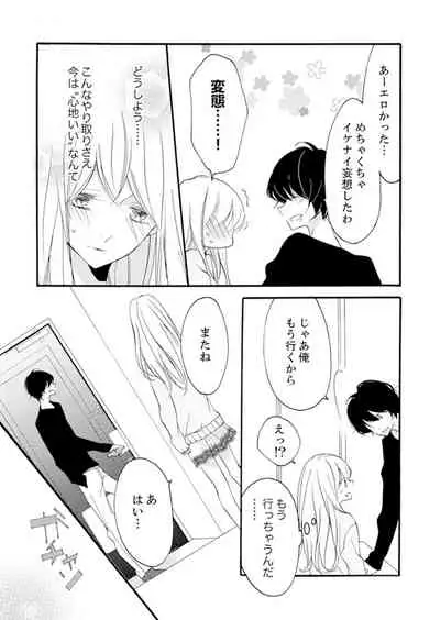 [Karasuma Kanatsu] ズブズブに愛されるから何事かと思ったら、罠でした。 第1-9話