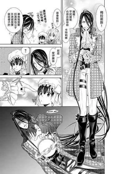 Cinderella ni wa Narimasen! Mob Chara Hime wa Midara na Akuma ni Miirarete | 我才不做灰姑娘！路人公主被淫亂惡魔迷得神魂顛倒 1-9