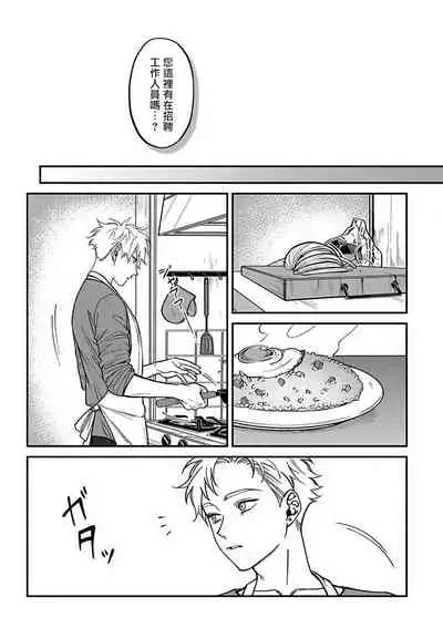 Kabukichou Bad Trip 2 | 歌舞伎町 Bad Trip 2 Ch. 1-2