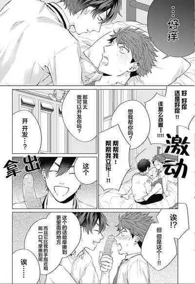 Seitokai Yakuin to Shite Mondaiji o Kousei Sasete Itara Nazeka Love Come ni Natte Ita Ken | 作為學生會成員讓問題兒童改過自新，不知為何變成了愛情喜劇