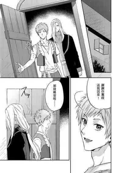 Shusendo Kishi ga Ore o Nakaseyou to Shiteimasu | 守財奴騎士對惹我哭感到樂在其中 Ch. 1-12