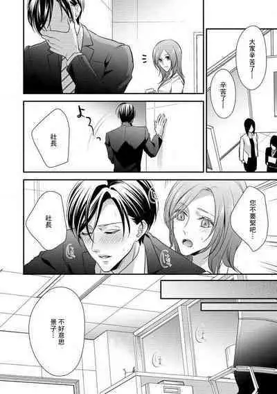 Demo Shachou wa Bra o Shite iru. | 但社长他穿bra欸。 1-4