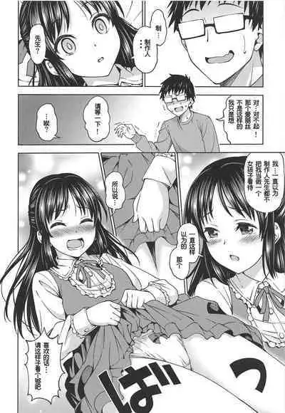 [Handsome Aniki (Asuhiro)] Tenshi no Akubi | 天使的吹欠声 (THE IDOLM@STER CINDERELLA GIRLS) [Chinese]