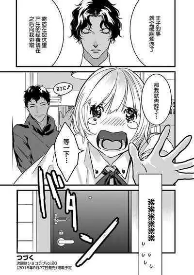 MY PRINCE | 我的王子大人 Ch.1-6