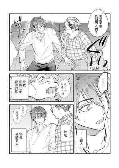 Boku ga Otto ni Deau made | 直到我遇到我的丈夫 Ch. 1-12 完结