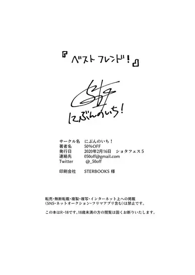 [Nibunn no Ichi! (50%OFF)] Best Friend! [Chinese] [不咕鸟汉化组] [Digital]