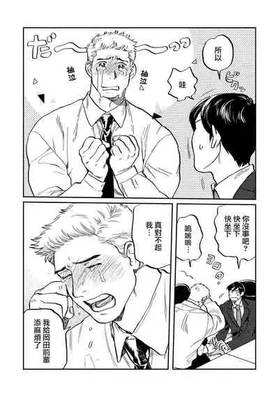 Kouhai no Oppai ga Suki Sugiru | 我太喜欢后辈的奶子了 Ch. 1-4