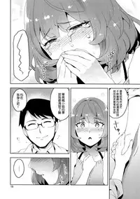 (C91) [ReDrop (Miyamoto Smoke, Otsumami)] Cinderella, Hadashi no Megami (THE IDOLM@STER CINDERELLA GIRLS) [Chinese] [無毒漢化组]