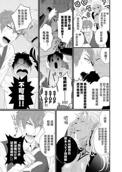 Doutei no Ore ga Inma to Kouhai o Haramasechau!? | 明明是童贞却要让淫魔和后辈都怀上我的孩子!? 1-4