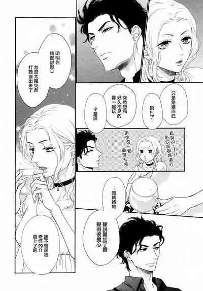 Takane no Hana wa, Midasaretai | 高嶺之花、意乱情迷 01-04