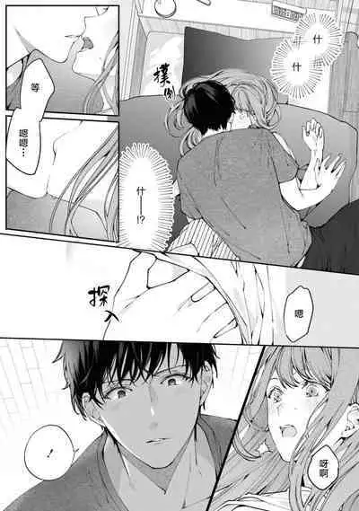 [Azuki] 'unmei no koi wa sugu soba ni ~ shinyu no teku ni oborete torokeru ~' | 「命运之恋近在咫尺～沉醉于好友的技巧之中～」 (Wan naito kara hajimaru unmei no koi ansoroji ~ Karada no aisho 100%~) [Chinese] [莉赛特汉化组][Chinese] [莉赛特汉化组]