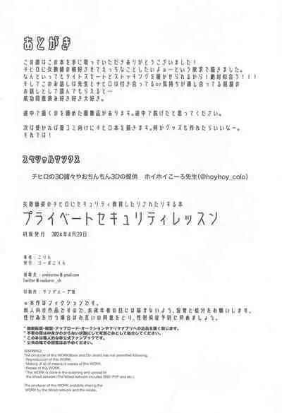 Private Security Lesson