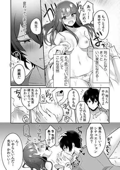 [ろじおね] 「俺の欲望をねじ込みたい」何度も突かれて…ダメ、壊れちゃう！ 第1-3話