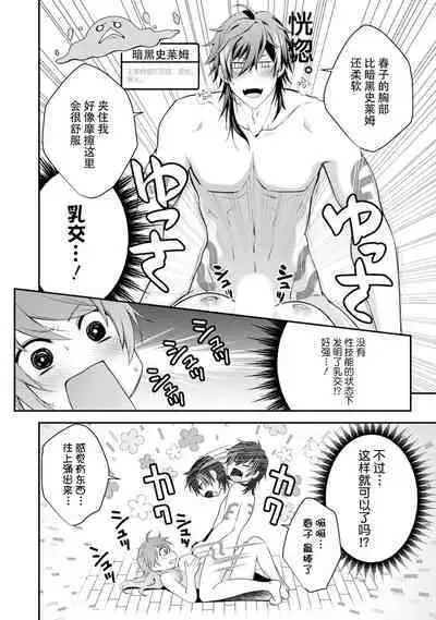 LasBoss ga Tensei shite kita node DT Moraimashita | 最终BOSS转生而来，因此拿下了他的童贞 1-6