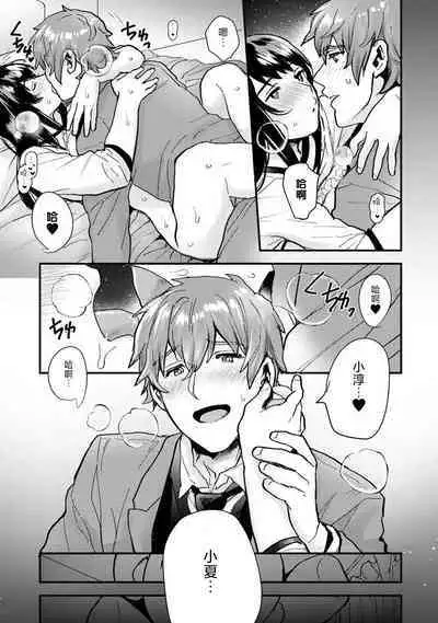 toshiue osananajimi ♂ o aega setai! Kanji teru koe, motto kikasete? | 想让年上竹马喘个不停！诱人的声音，再让我多听点吧？ 1-3