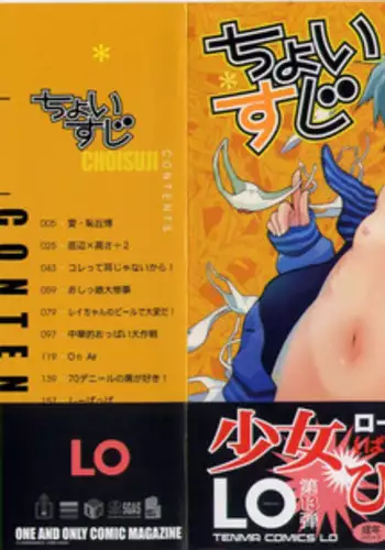 [Asaki Takayuki] Choisuji