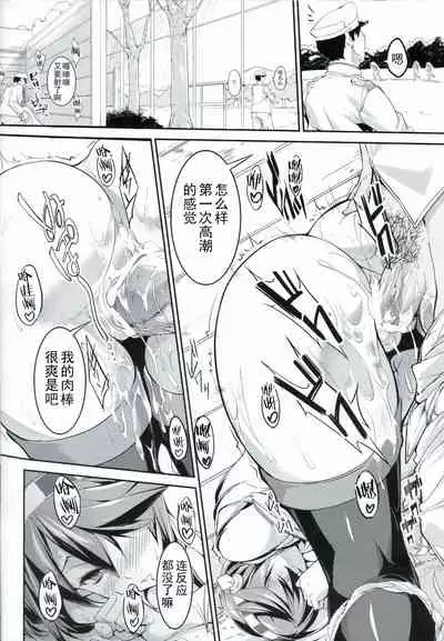 Haruna ga Teitoku no Tame ni Dekiru Koto
