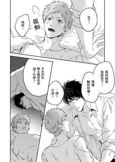 Shusendo Kishi ga Ore o Nakaseyou to Shiteimasu | 守財奴騎士對惹我哭感到樂在其中 Ch. 1-9