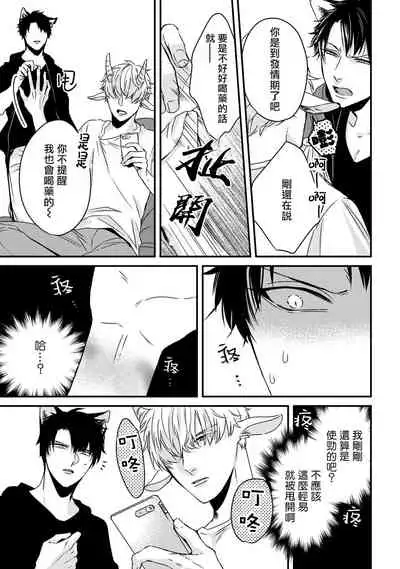 [Tokishiba] Yagi to Ookami no Hatsujou Jijou | 山羊与狼的发情情况 Ch. 1-6+番外1-2 完结 [Chinese] [拾荒者汉化组] [Digital]