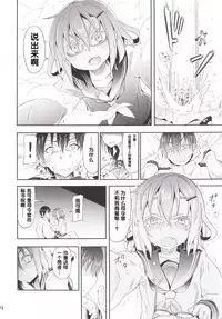 (C87) [Studio Wolt (Wolt)] Kaminari no Chihare | 雷雨转晴 (Kantai Collection -KanColle-) [Chinese] [雷可是能成为我母亲的女性汉化组]