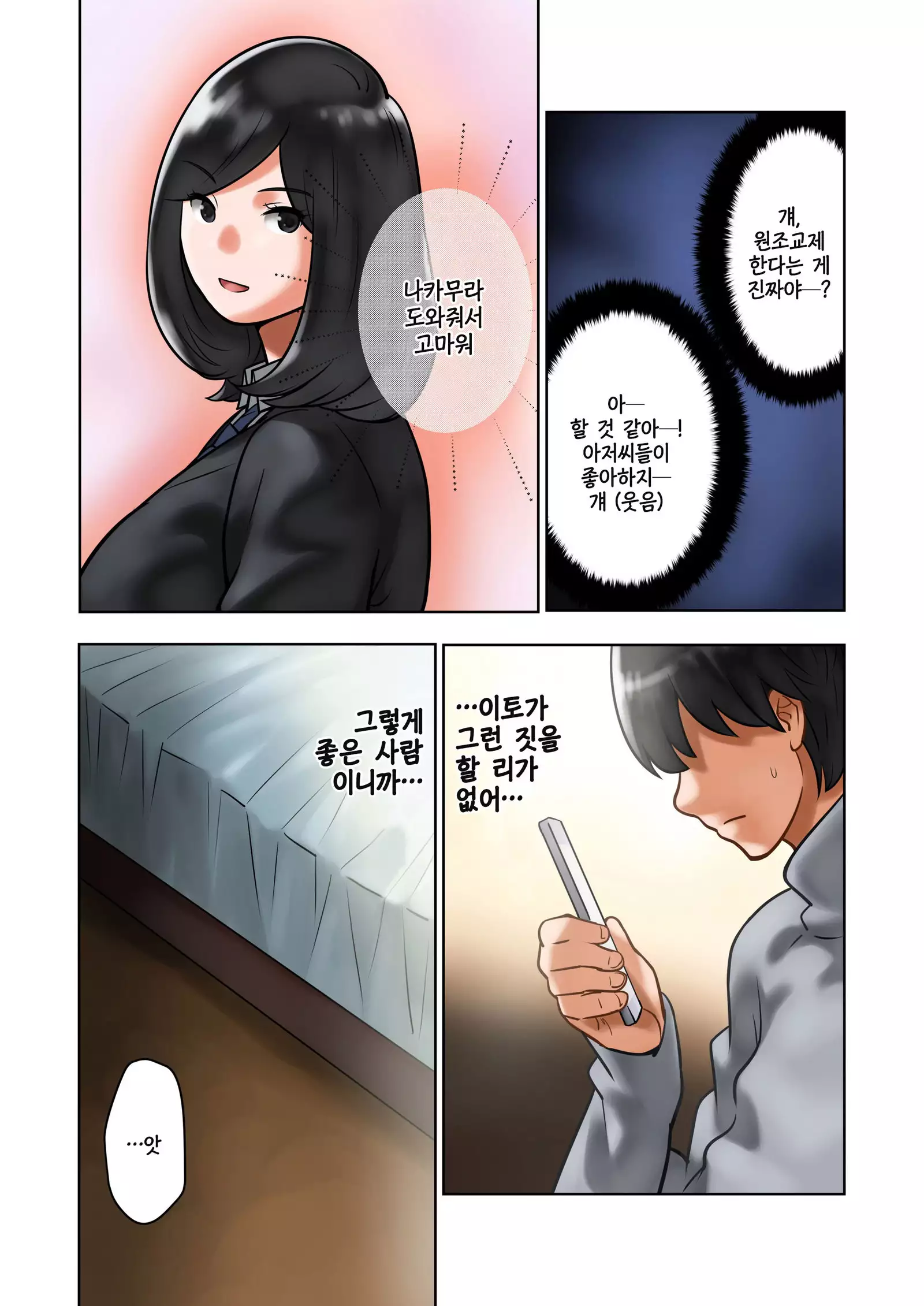Wakeari na Kanojo | 사연이 있는 그 아이