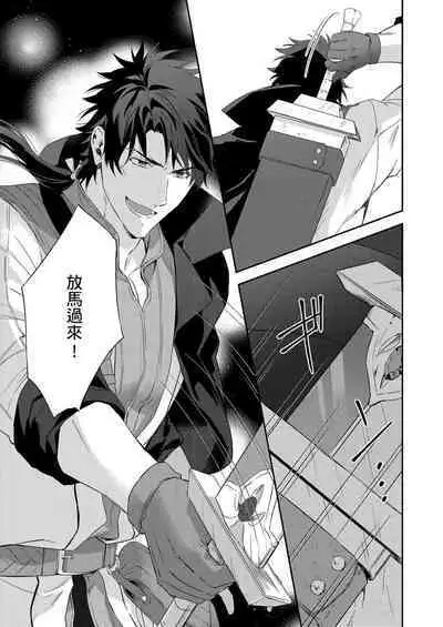 [Takizawa Hare, Ohkiiki] Shusendo Kishi ga Ore o Nakaseyou to Shiteimasu | 守財奴騎士對惹我哭感到樂在其中 Ch. 1-9 [Chinese] [Decensored] [Digital]