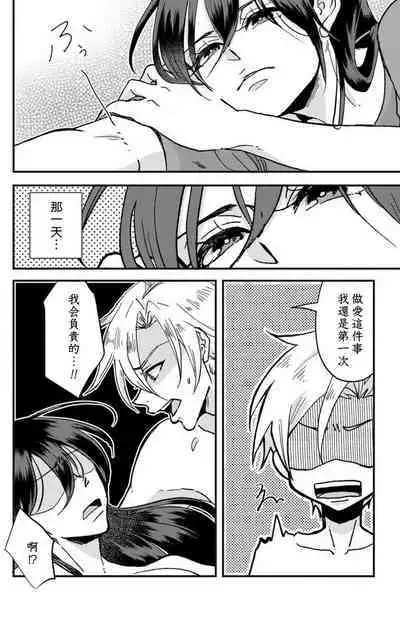 [Mucco] Kare no Namida ni Nurasarete Nana-san wa Mesomeso Danshi ni Osowaretai! | 败在他的眼泪攻势下 奈奈大小姐想被哭唧唧的男子推倒！ 1-5 [Chinese] [莉赛特汉化组]