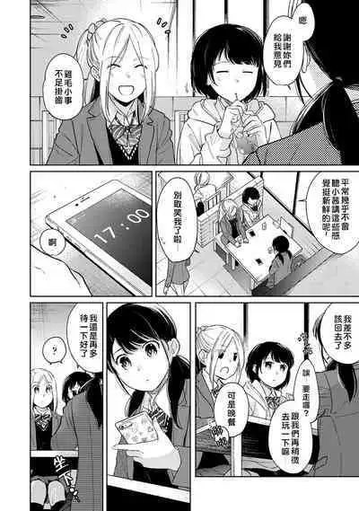 1LDK+JK Ikinari Doukyo? Micchaku!? Hatsu Ecchi!!? | 1LDK+JK 突然間展開同居？ 極度貼近！？初體驗！？ Ch. 18-41