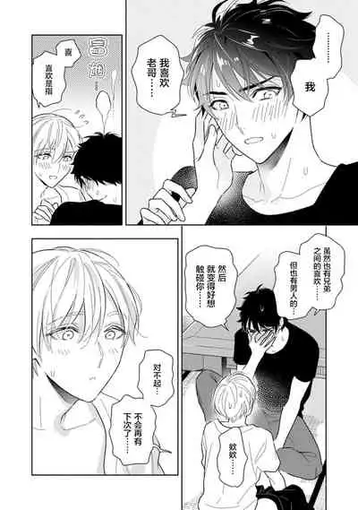 Aniki no ichiban Oishii Tokoro | 老哥最可口的部位 act.1—3