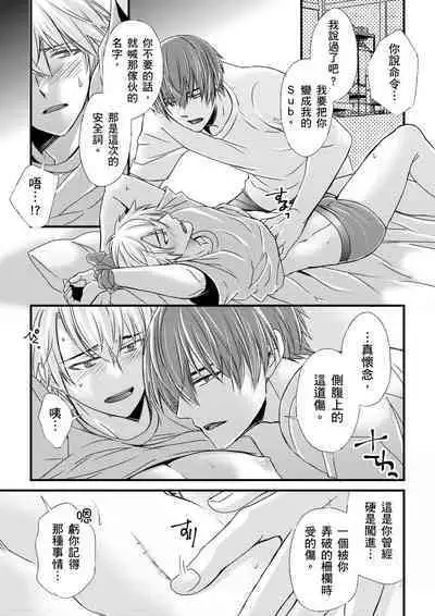 [Inainaka] Shihai sareru no ga Ore no Sei ~Iki kuruu you ni Shitsukerateta Karada~ | 調教遠比想像中更舒服～在他們的調教之下身體止不住高潮～ Ch. 1-13 [Chinese] [Decensored] [Digital]