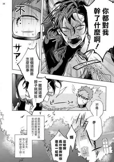 [Yao] Inma-sama ni Hallelujah! | 赞美淫魔大人! Ch. 1-3 [Chinese] [拾荒者汉化组] [Digital]