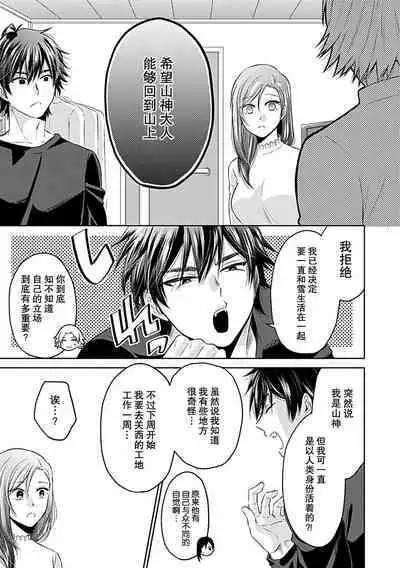 [Satou Nikki] Shinjuu-sama wa Shitsuke ga Dekinai | 神兽大人难以管教 1-6 end [Chinese] [莉赛特汉化组]