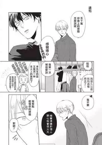 [Sango Mitsuru] Onegai, Sonnna ni Kamanaide | 求你，不要这么咬我 bite. 1-2 [Chinese] [拾荒者汉化组] [Digital]