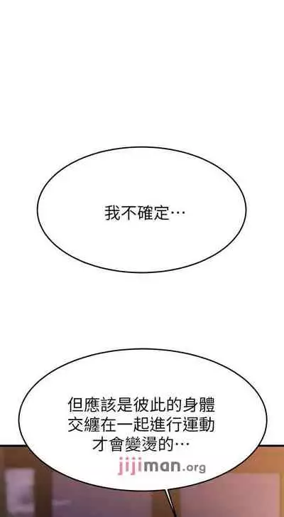 【周五连载】我的好友太超过!（作者：揮羚羊&金鈕扣） 第1~28话