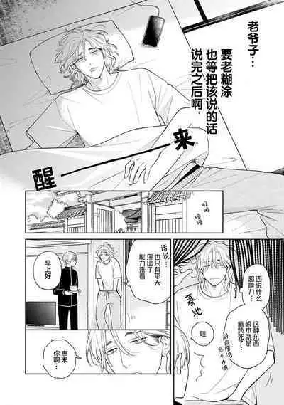 Ore no Itoshii Kaijin R | 我那惹人怜爱的怪人R