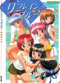 (一般画集) [elf] リフレインブルー 完全ガイド
