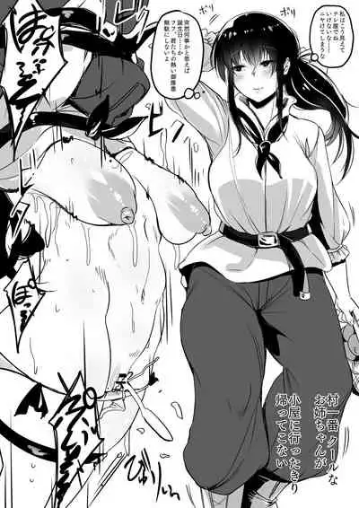 村一番のお姉ちゃん