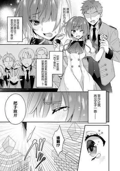 Akuyaku reijo wa tsuiho endo no hazunanoni, kemonohito oji ni shuchaku sa rete imasu! ? | 反派千金本应走向放逐结局，却被兽人皇子所执着 1-5