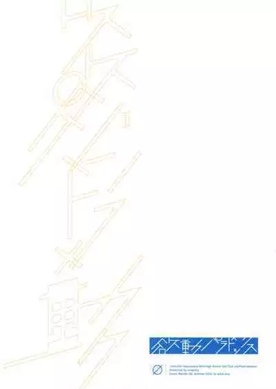 Yokudou Paradox - LES PULSIONS ET LES PARADOXES. | Drive and Paradox