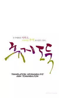 Tissue Thieves Ch.1-20 (English) (Ongoing)